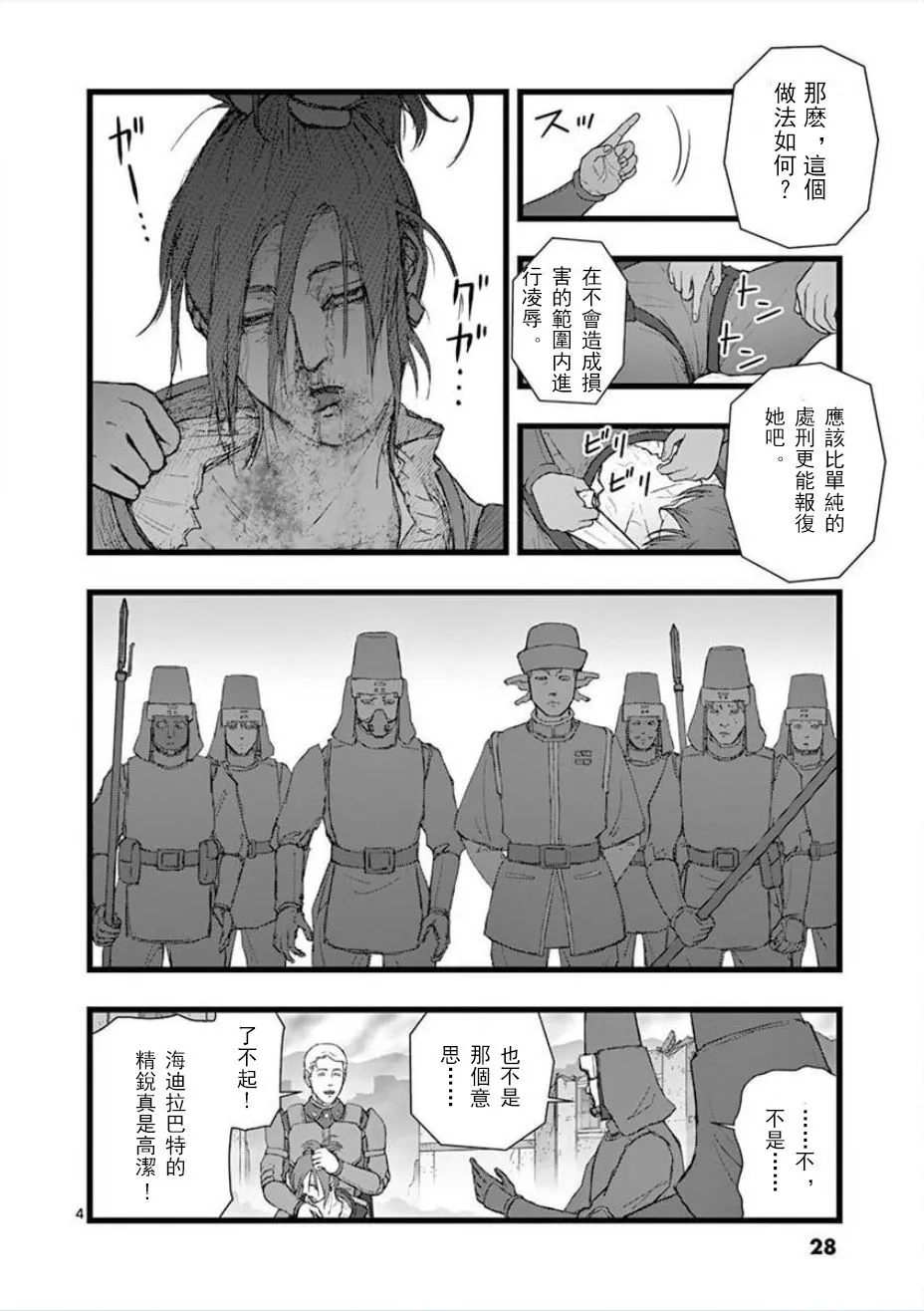 无明隧道02 第4页