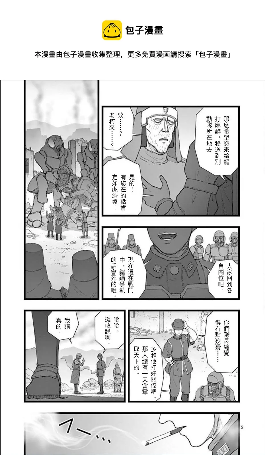 无明隧道02 第5页