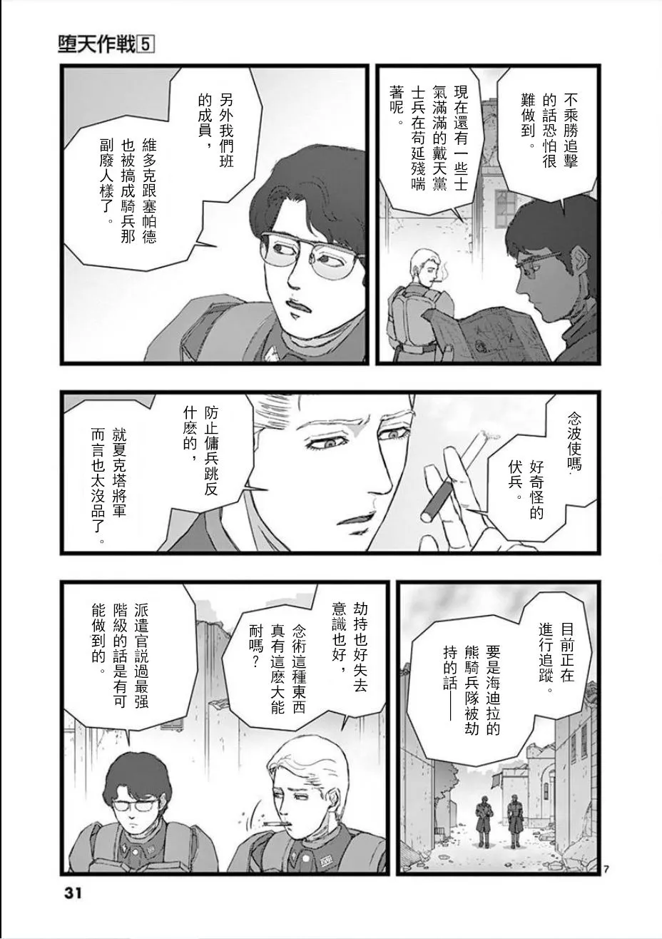 无明隧道02 第7页