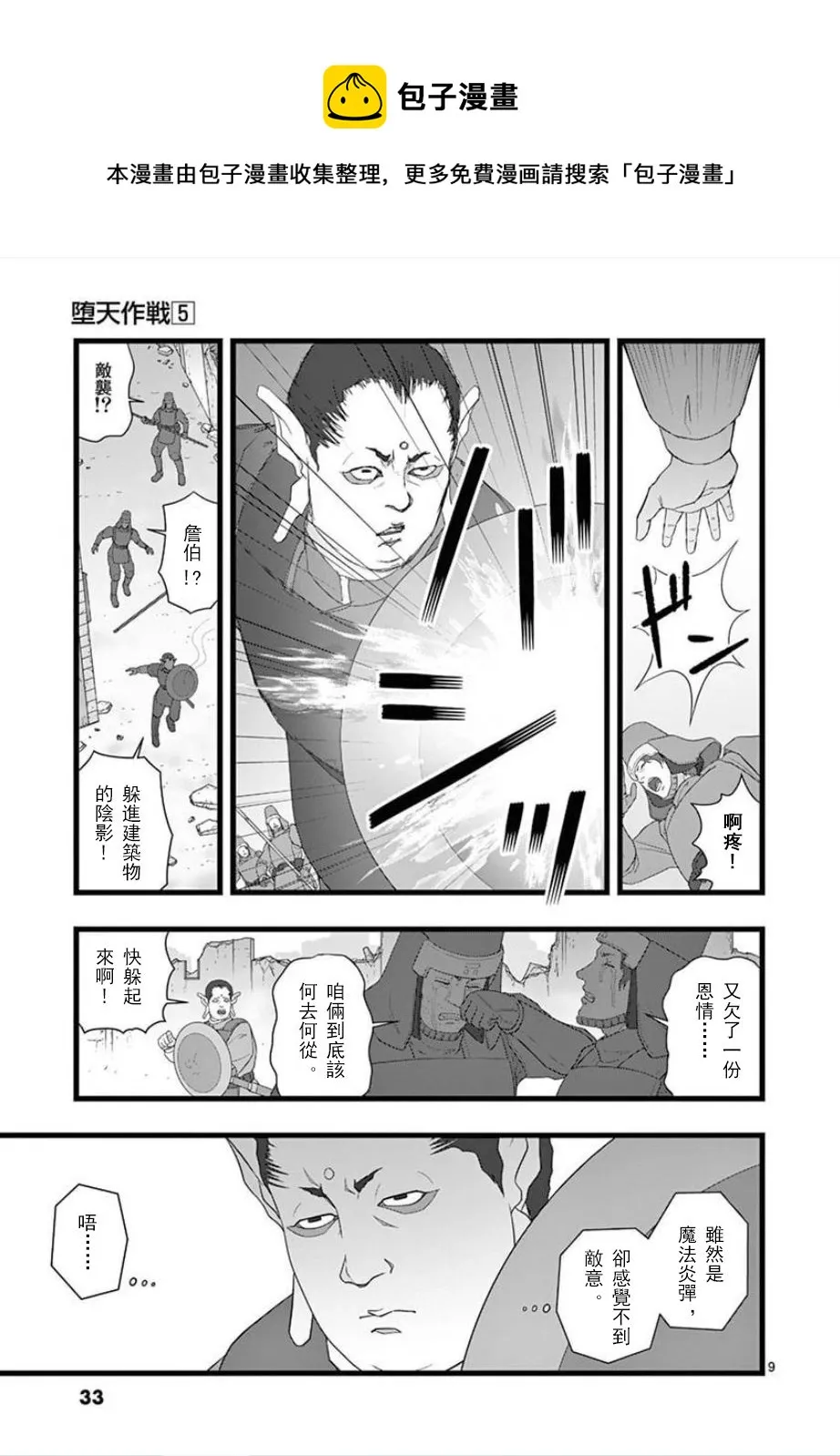 无明隧道02 第9页