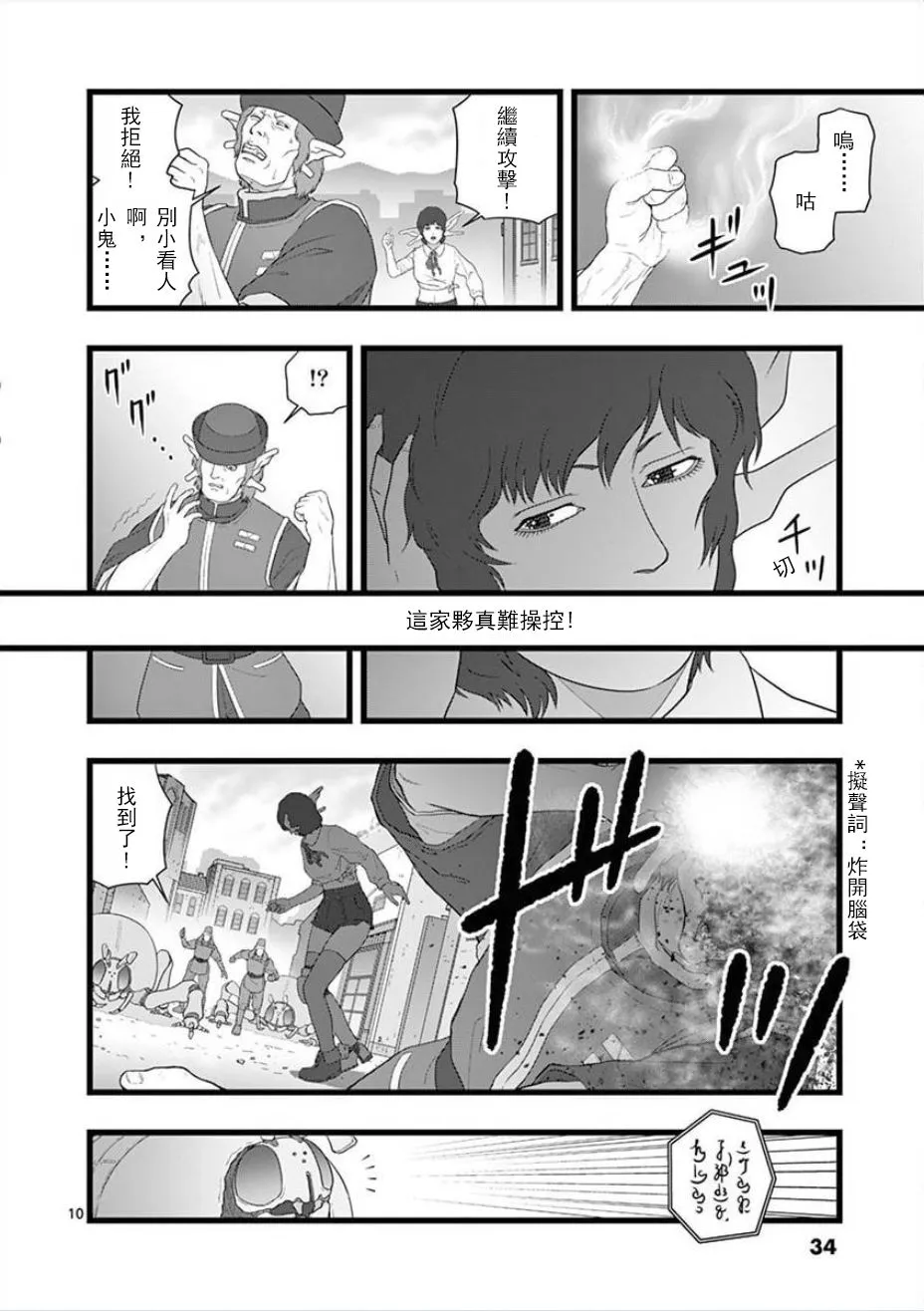 无明隧道02 第10页