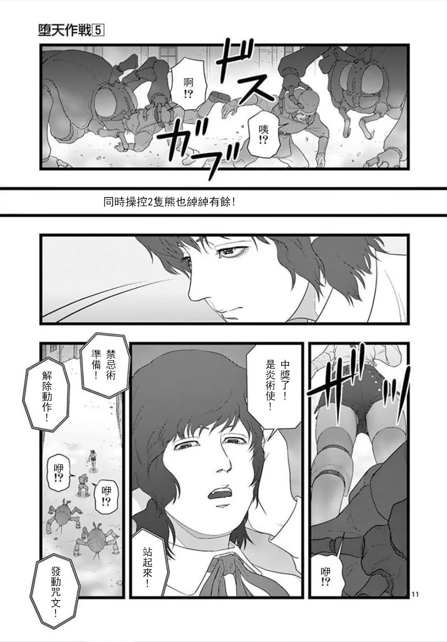 无明隧道02 第11页