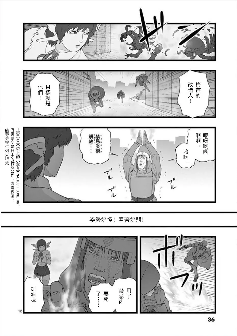 无明隧道02 第12页