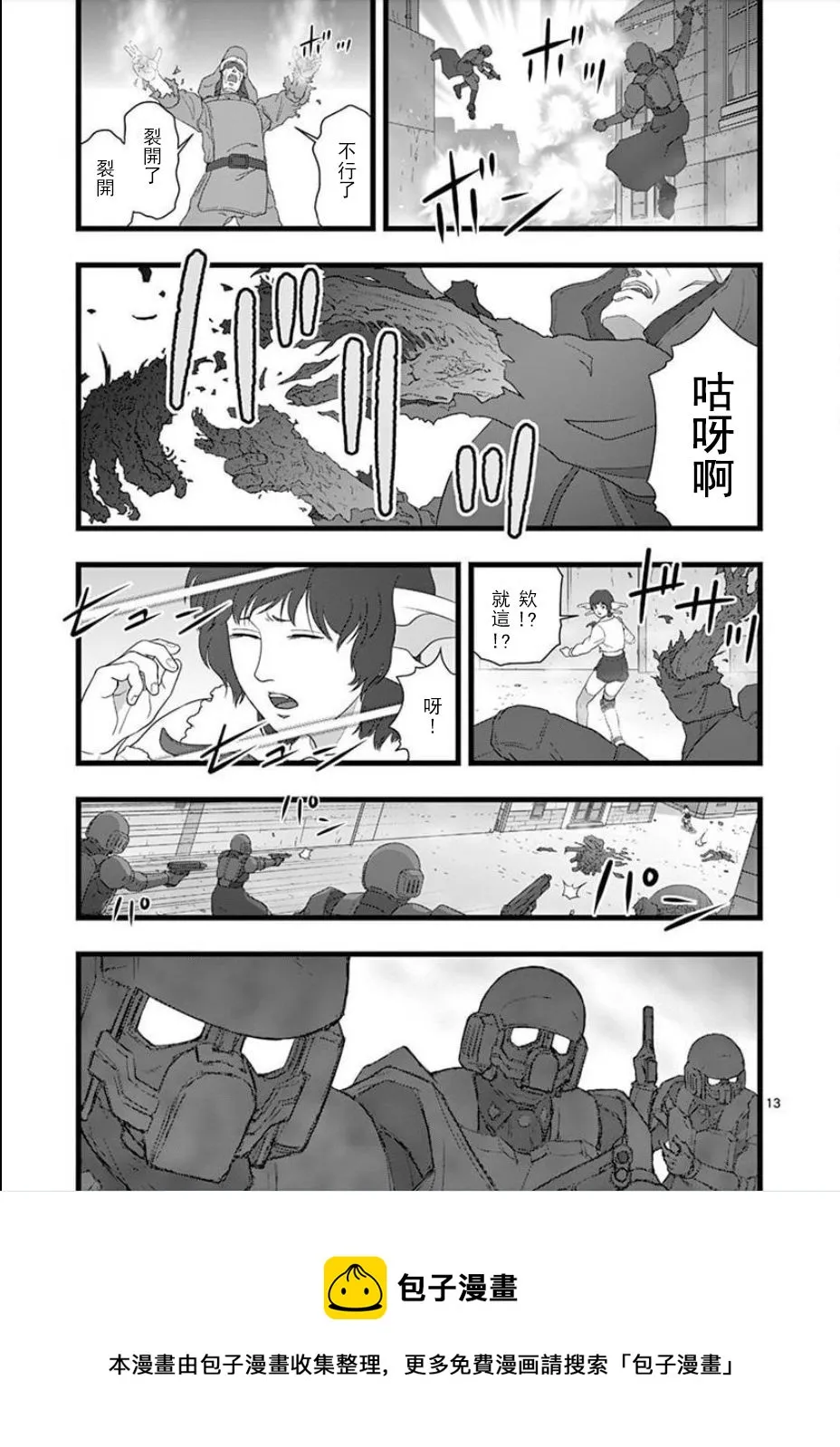 无明隧道02 第13页