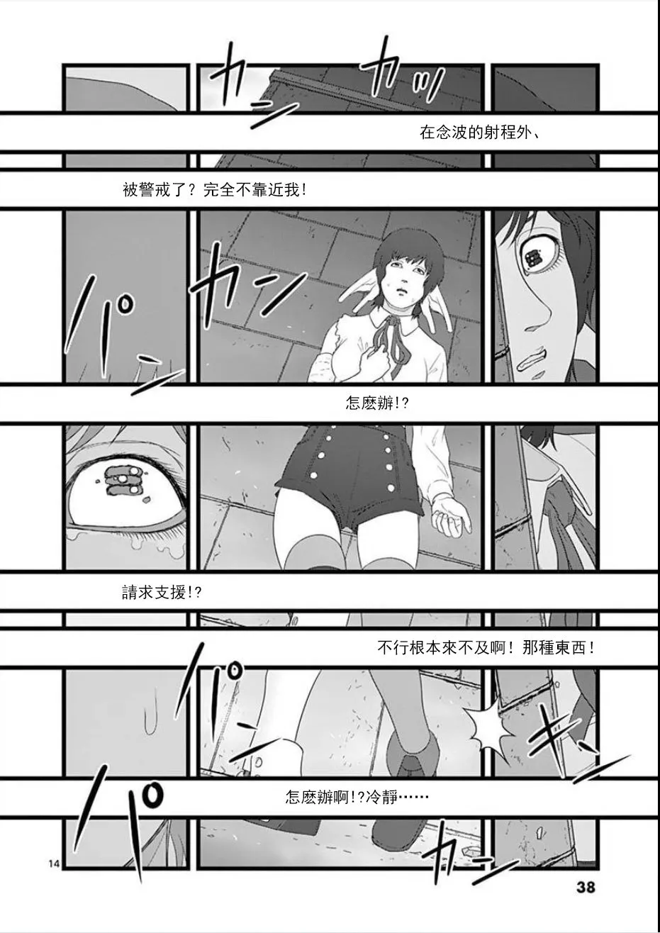 无明隧道02 第14页