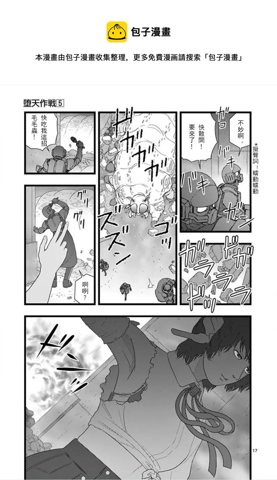 无明隧道02 第17页