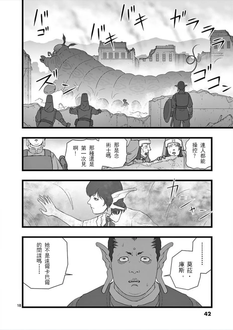 无明隧道02 第18页