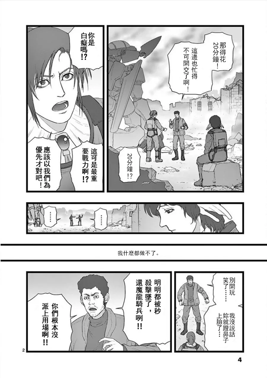 无明隧道01 第4页