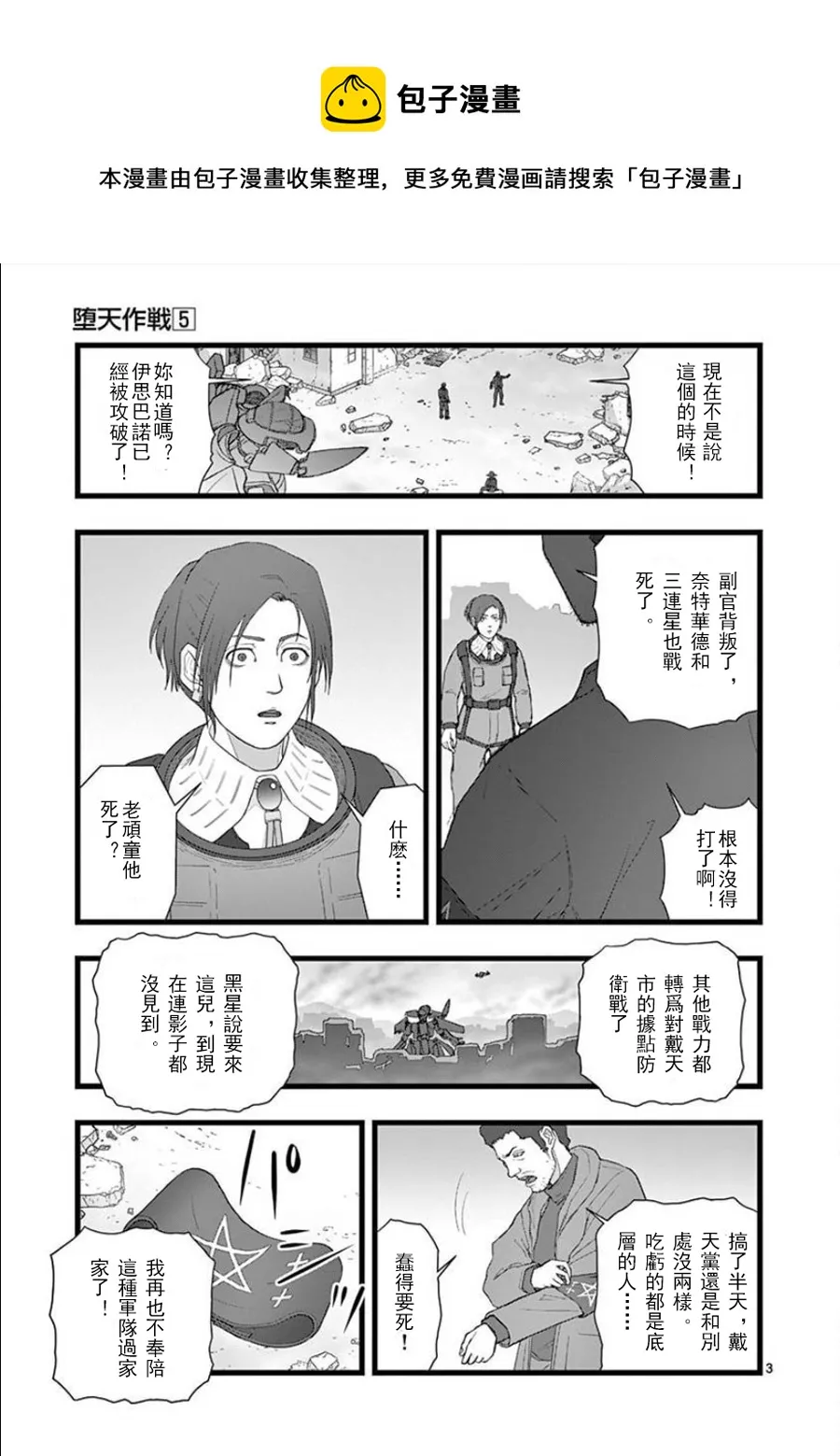 无明隧道01 第5页