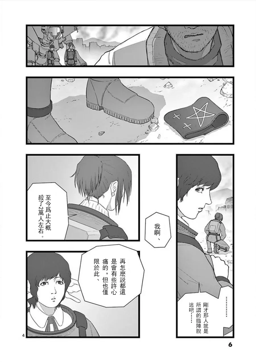 无明隧道01 第6页