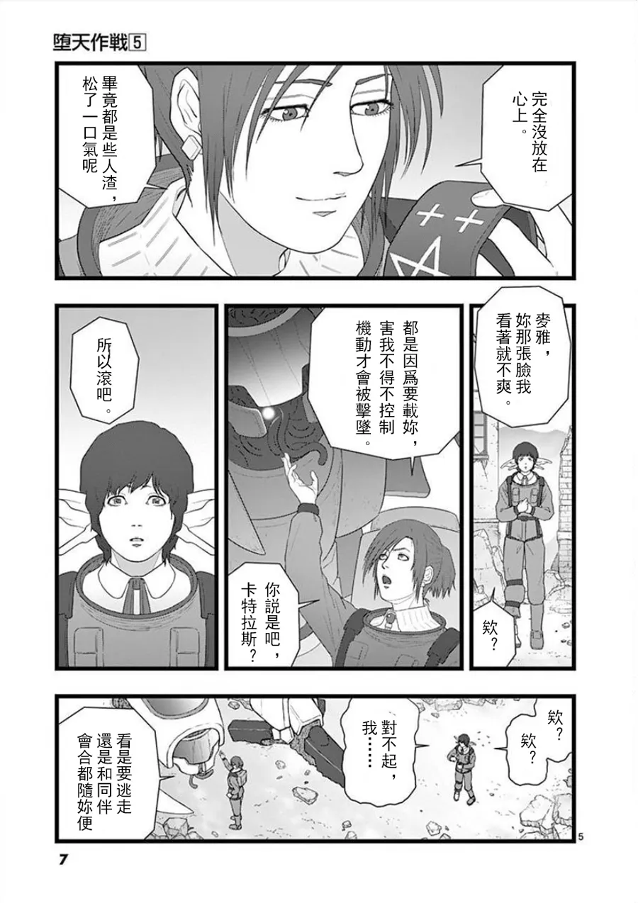 无明隧道01 第7页