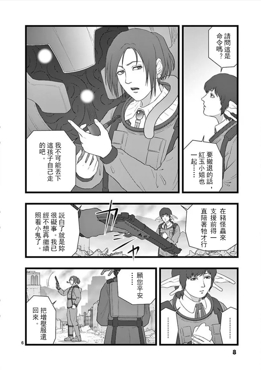 无明隧道01 第8页