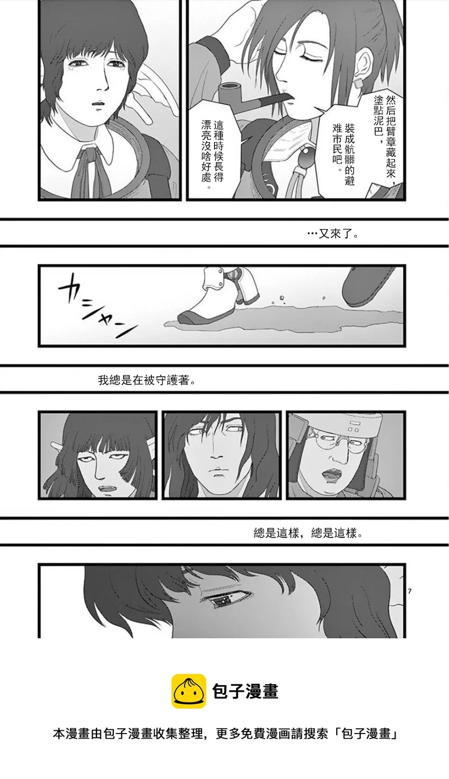 无明隧道01 第9页