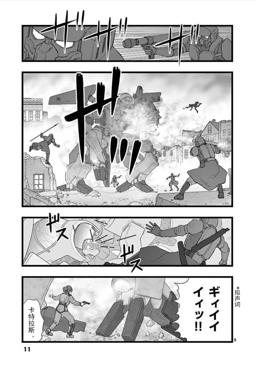 无明隧道01 第11页