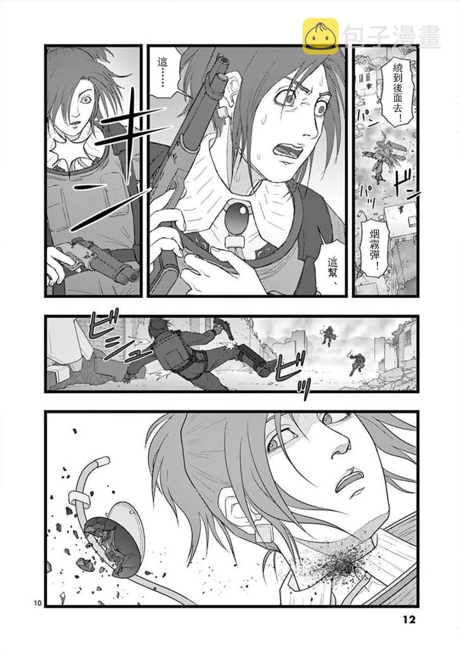 无明隧道01 第12页