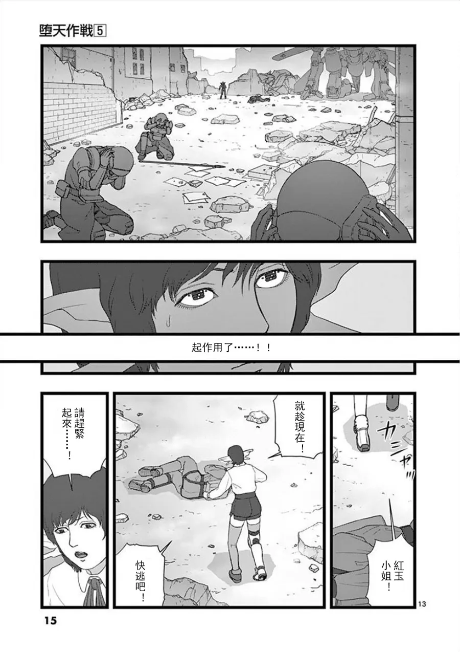 无明隧道01 第15页