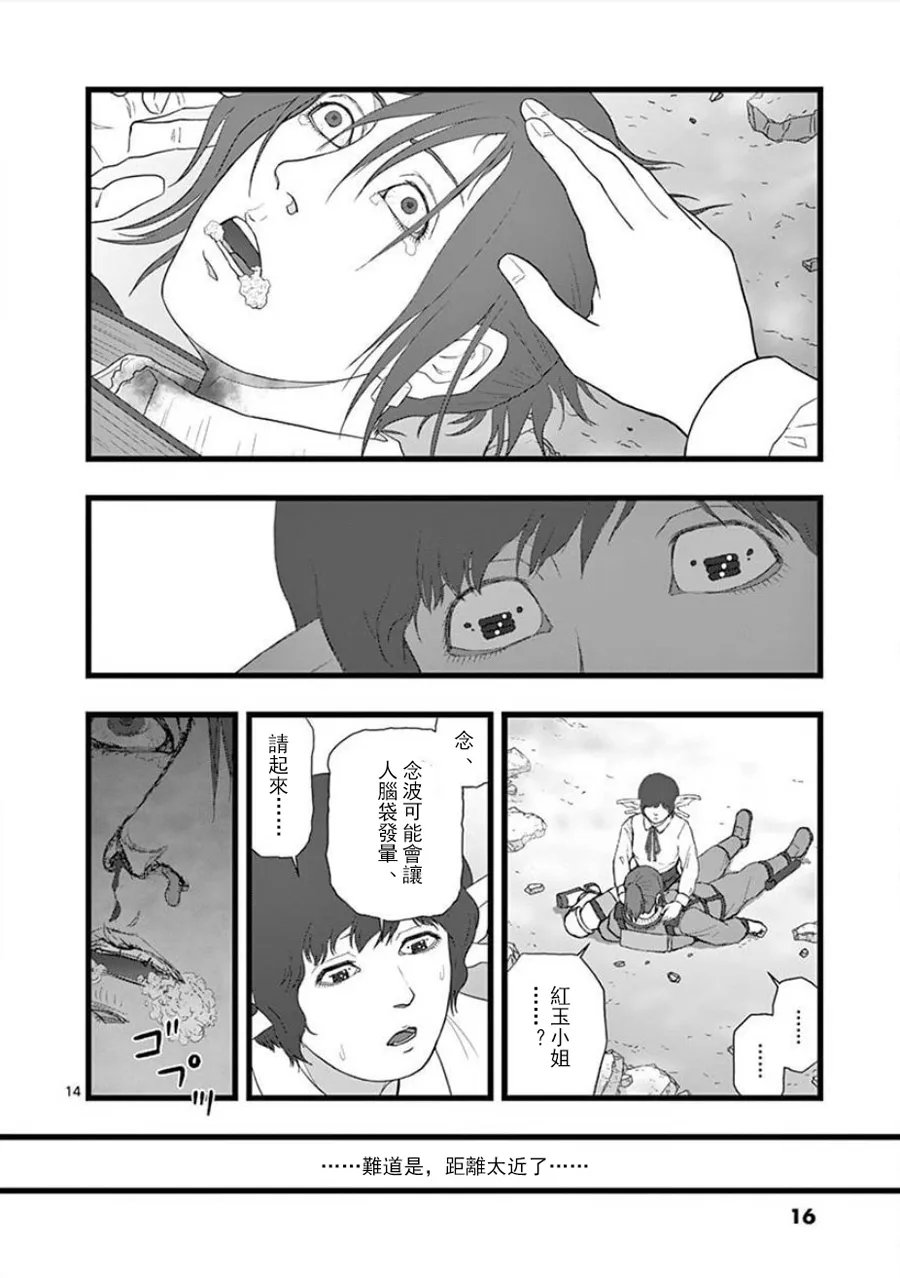 无明隧道01 第16页