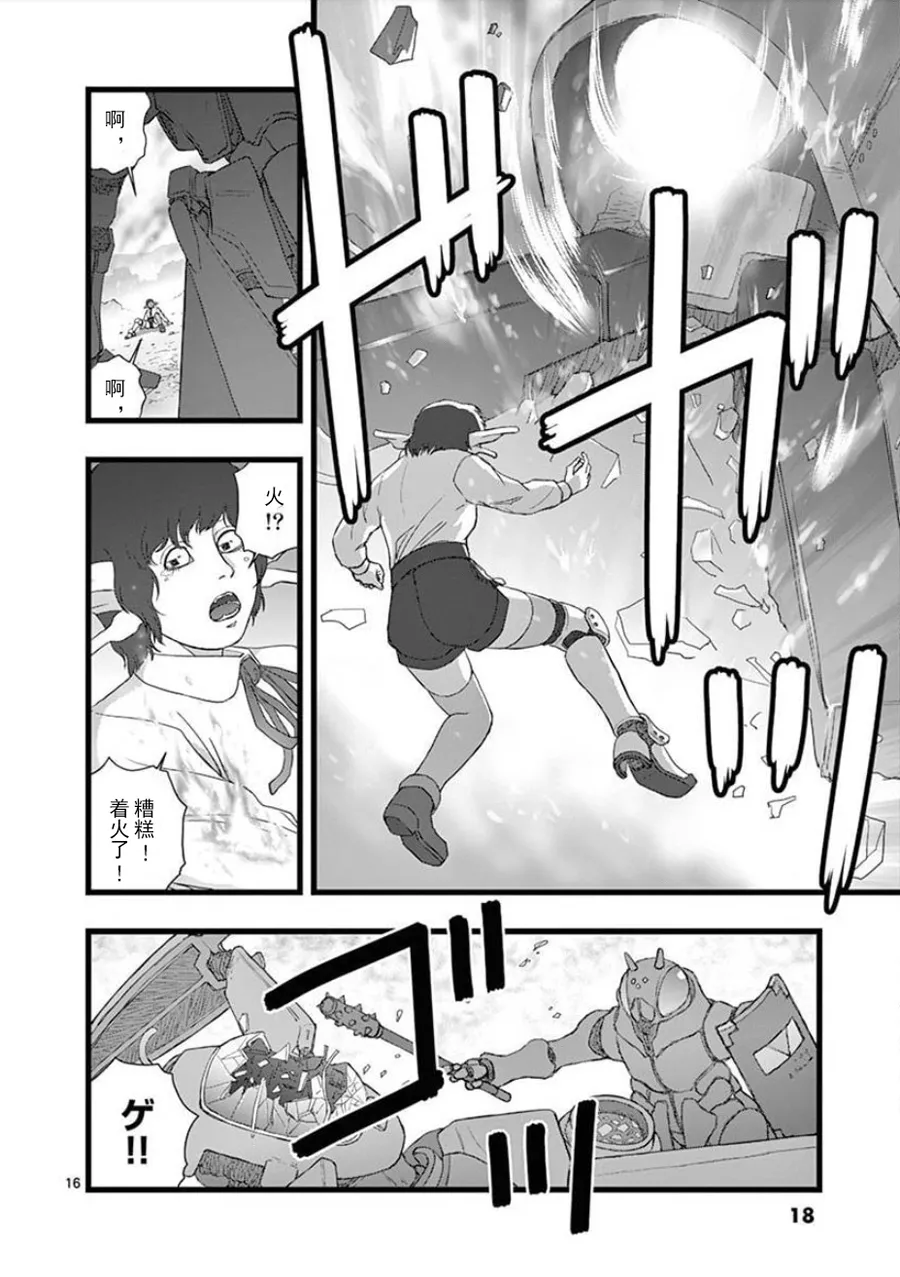 无明隧道01 第18页
