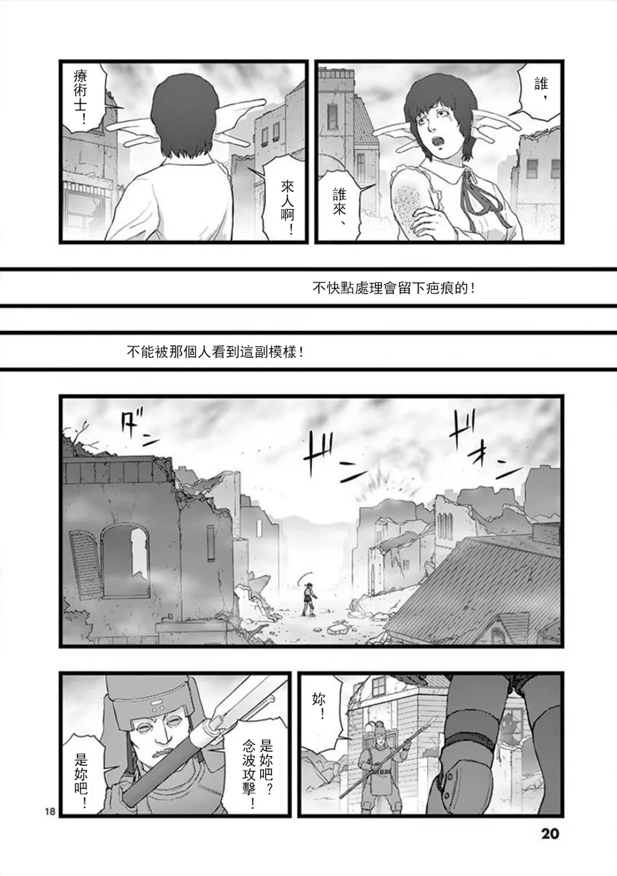 无明隧道01 第20页