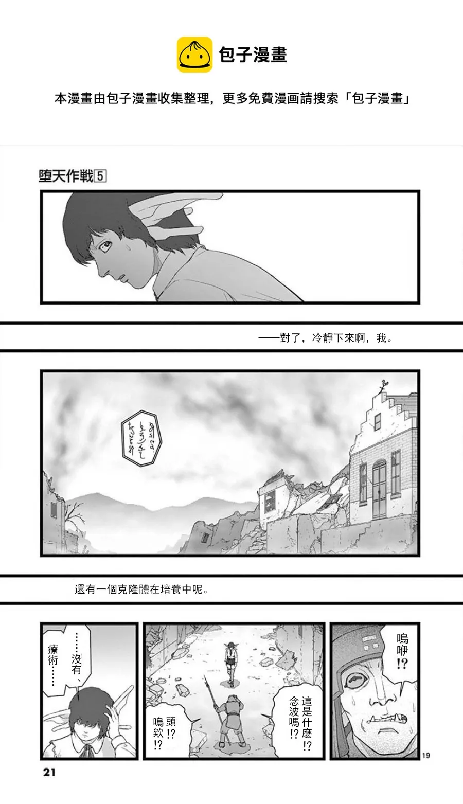 无明隧道01 第21页