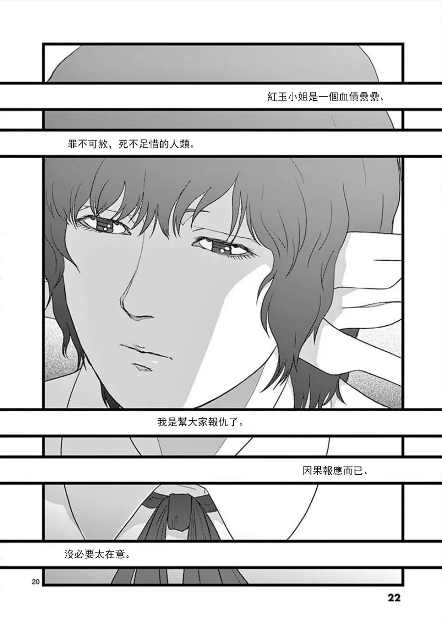 无明隧道01 第22页
