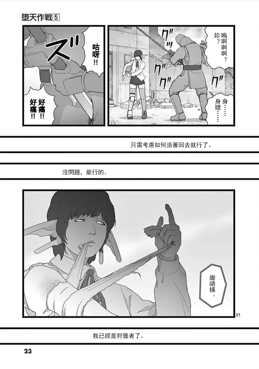 无明隧道01 第23页