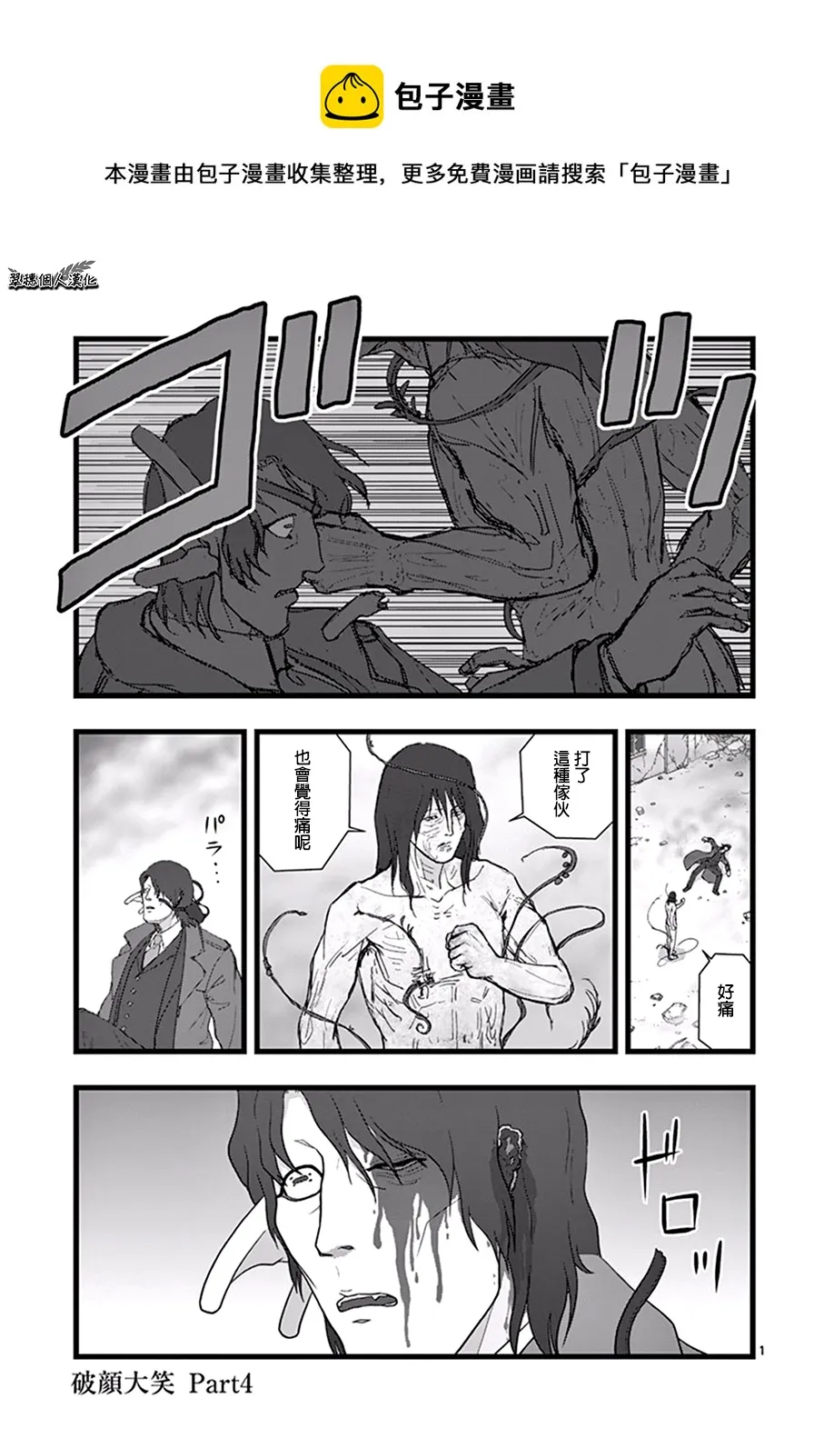 破颜大笑04 第1页