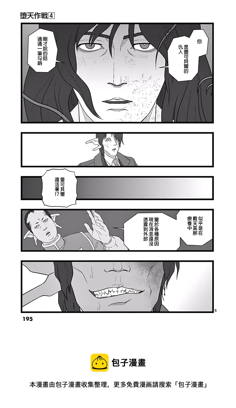 破颜大笑04 第5页