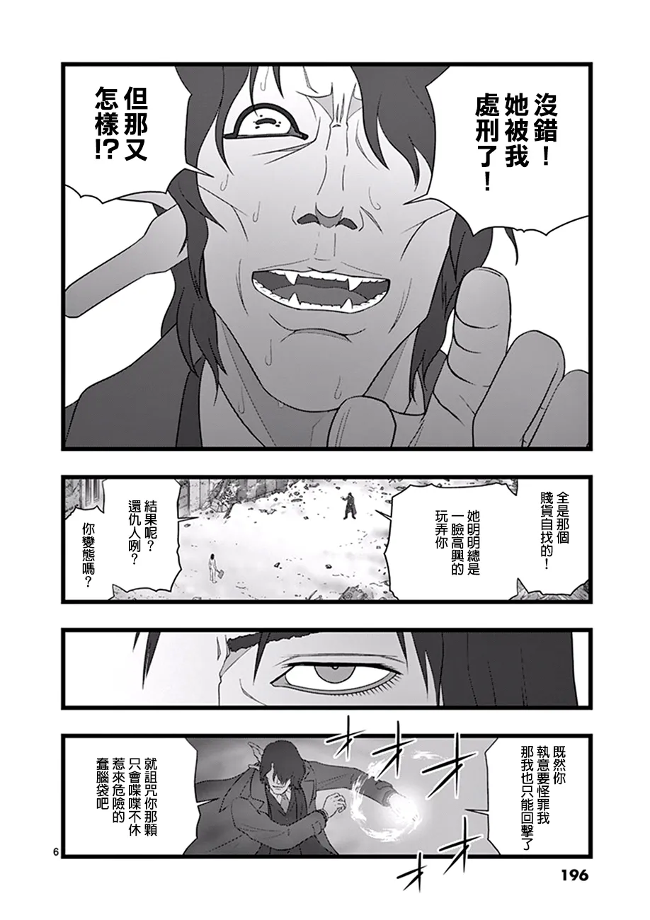 破颜大笑04 第6页