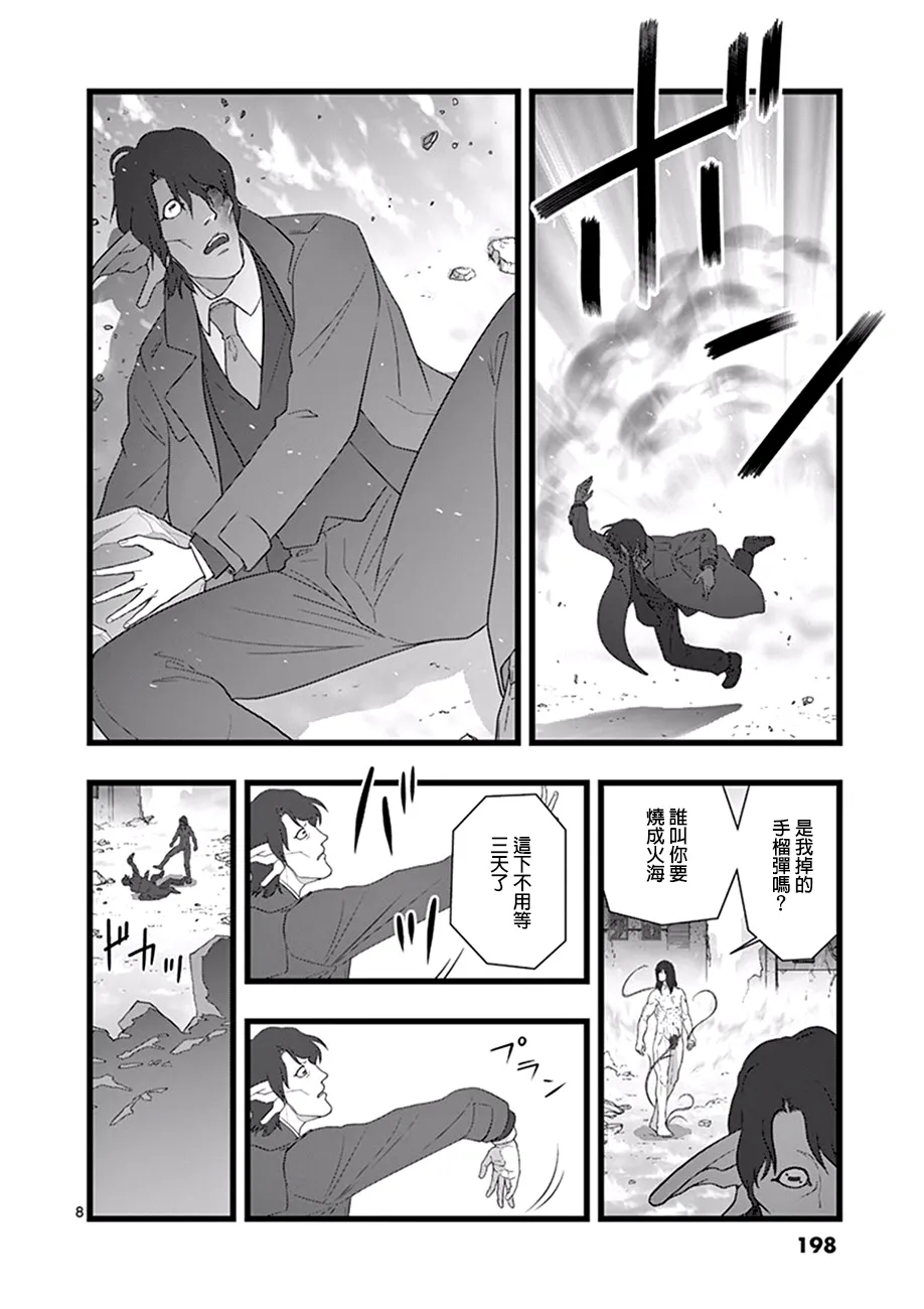 破颜大笑04 第8页