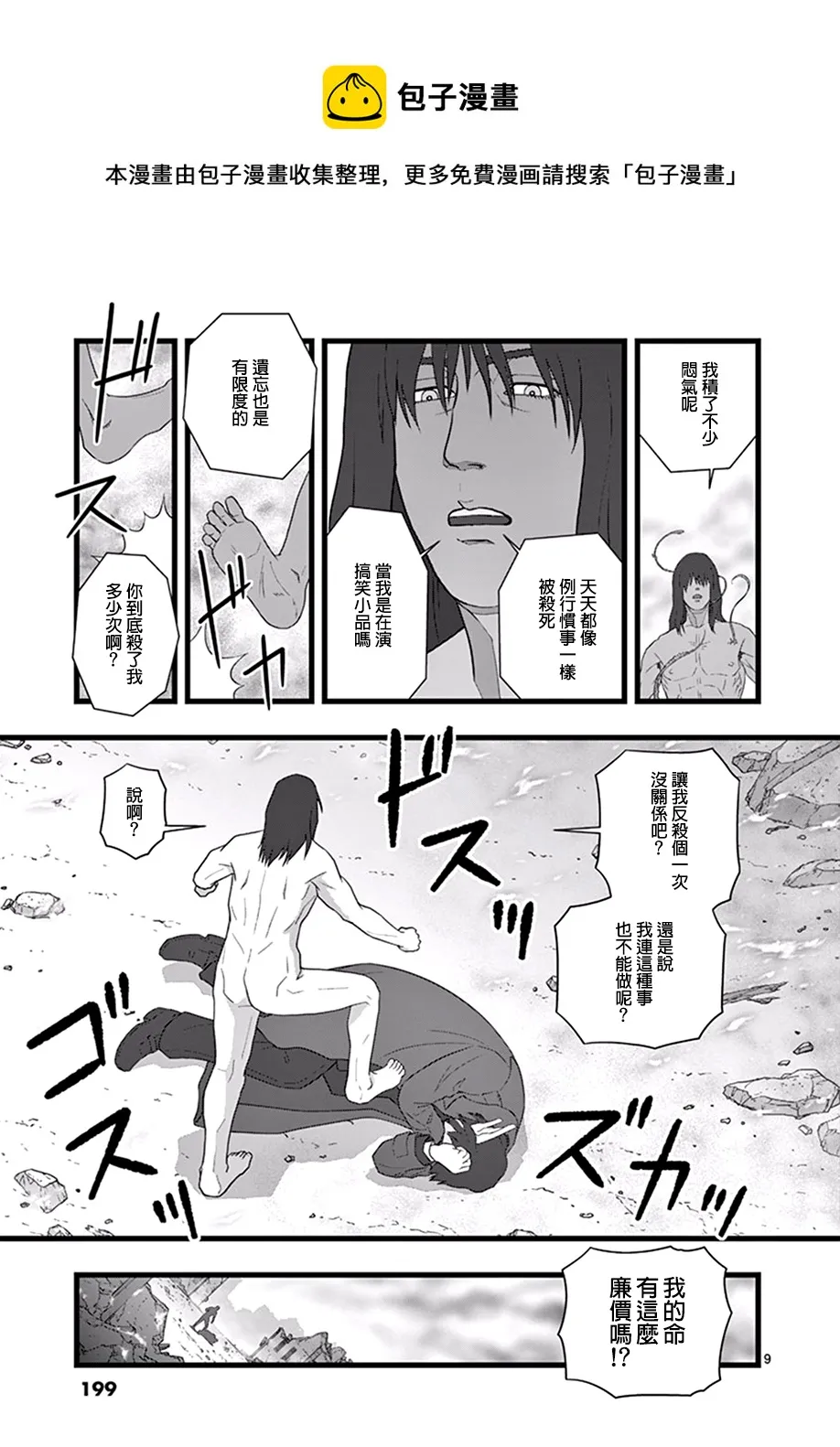 破颜大笑04 第9页