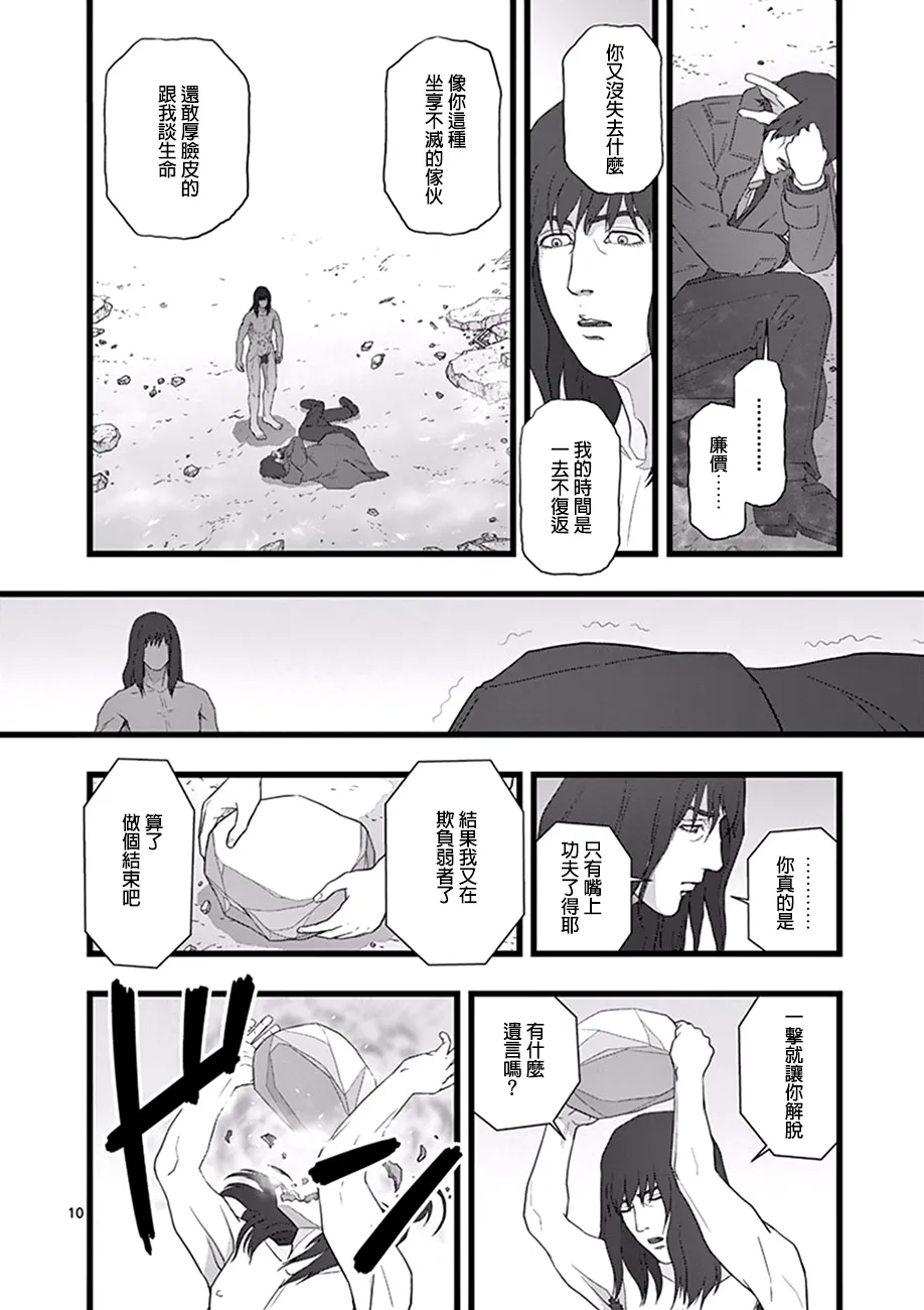 破颜大笑04 第10页