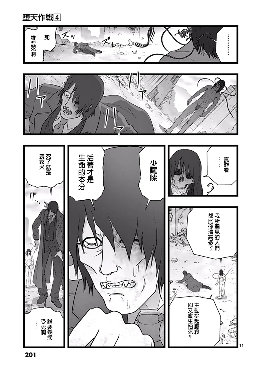 破颜大笑04 第11页
