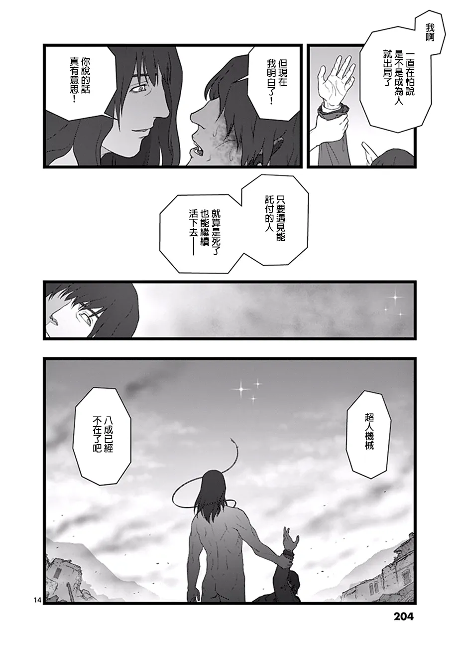 破颜大笑04 第14页