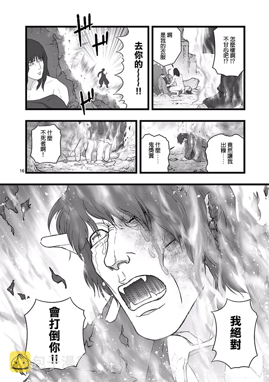 破颜大笑04 第16页