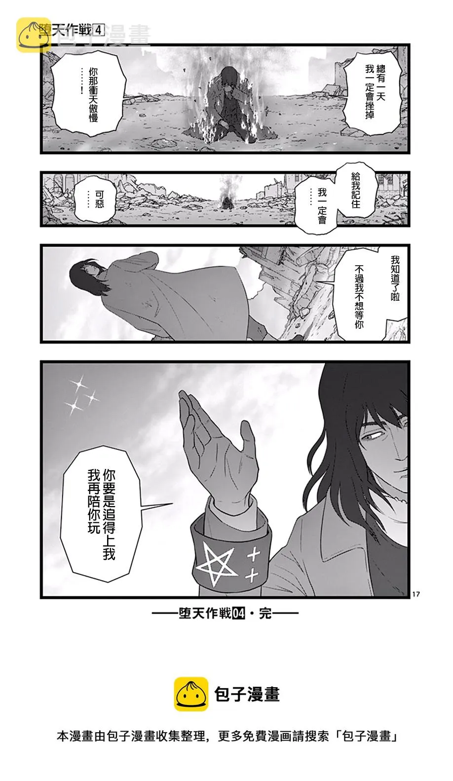破颜大笑04 第17页