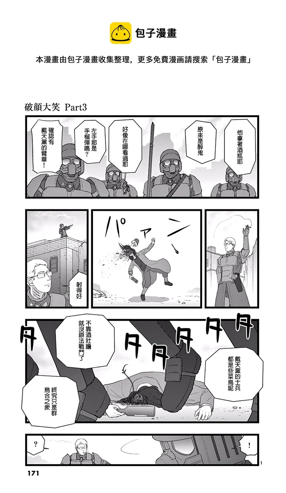 破颜大笑03 第1页