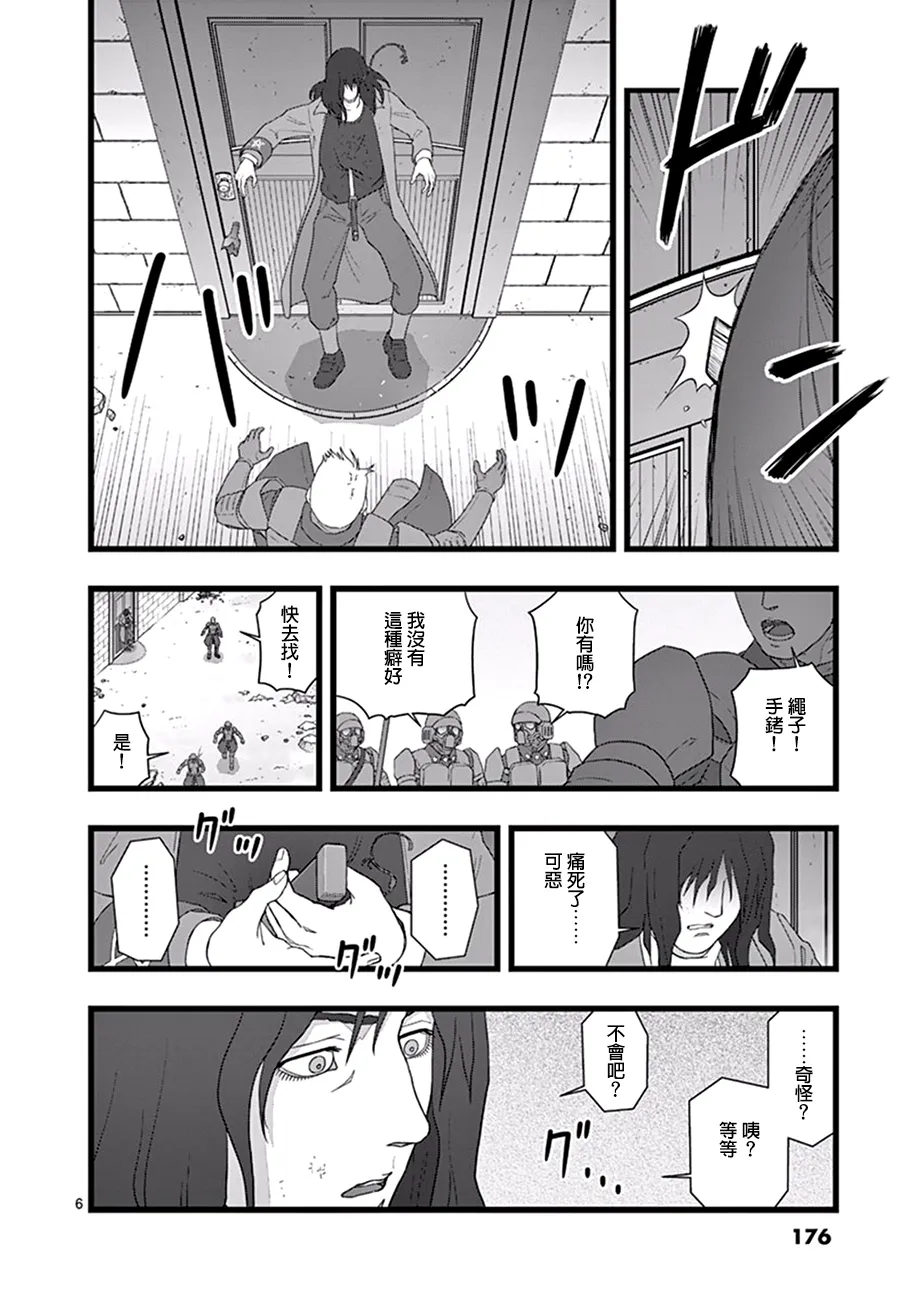 破颜大笑03 第6页