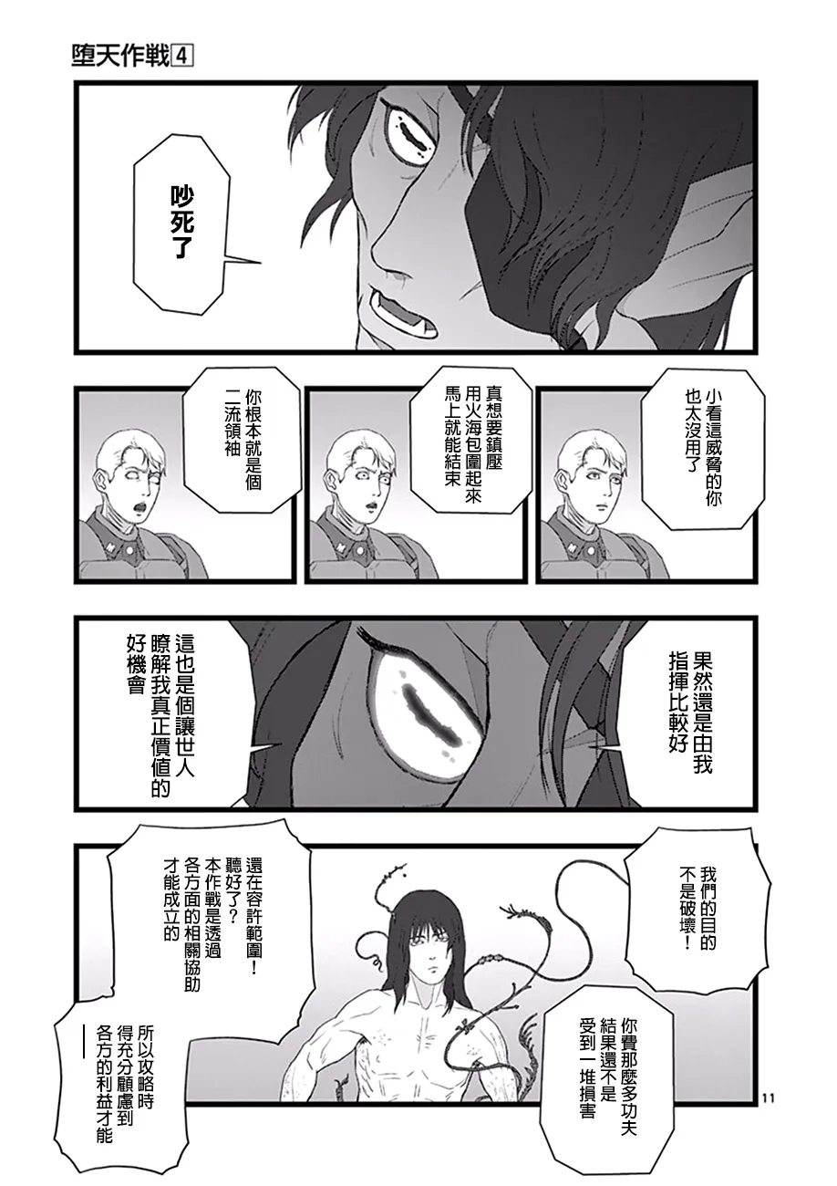 破颜大笑03 第11页