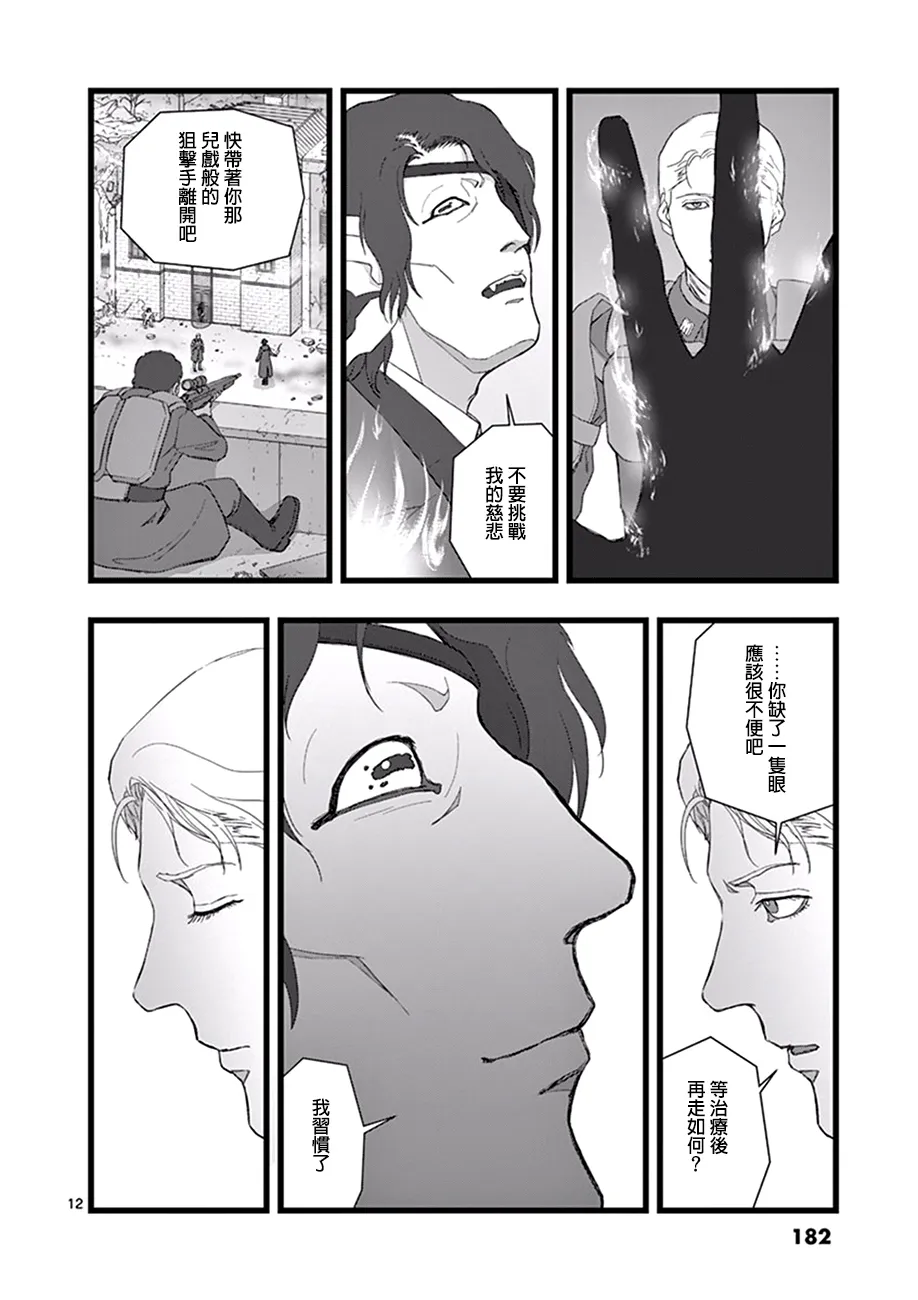 破颜大笑03 第12页