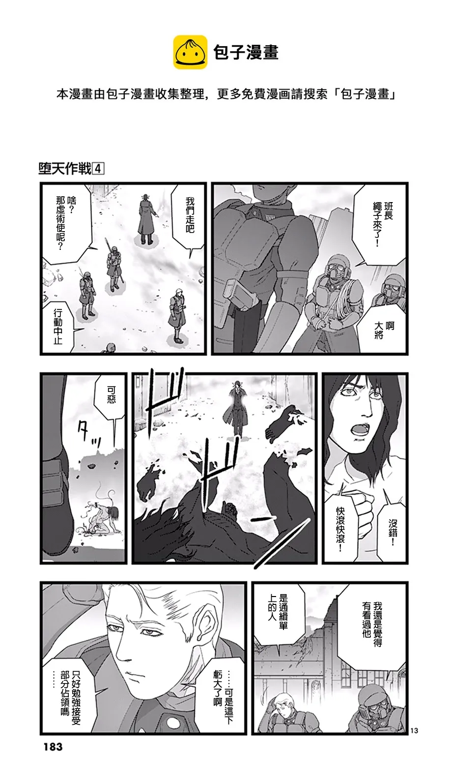 破颜大笑03 第13页
