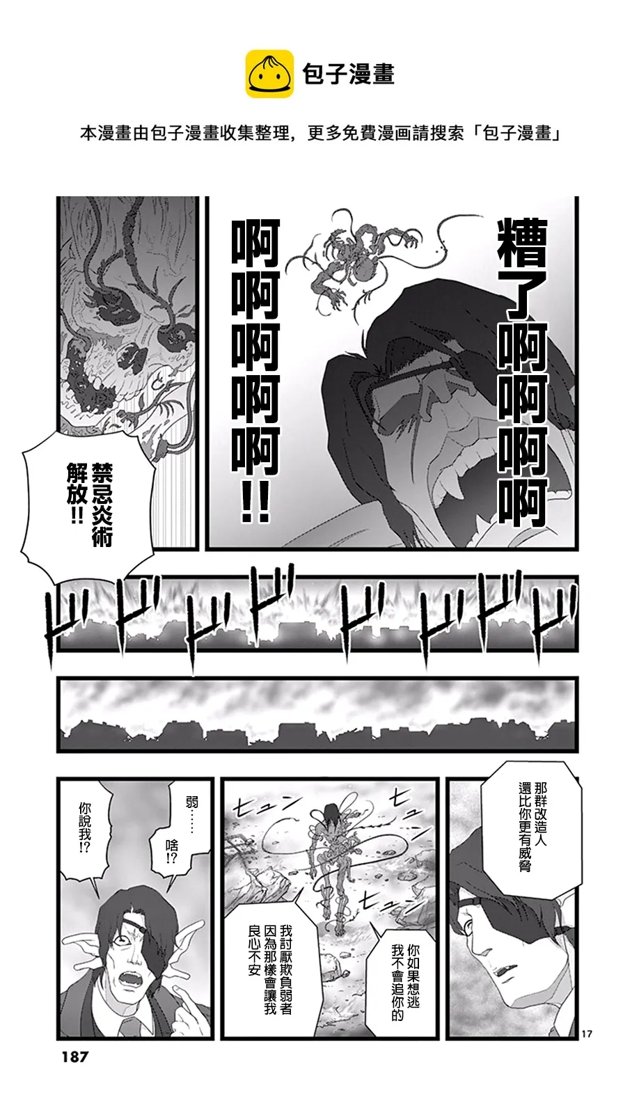 破颜大笑03 第17页