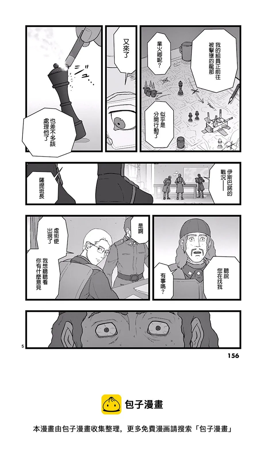 破颜大笑02 第5页