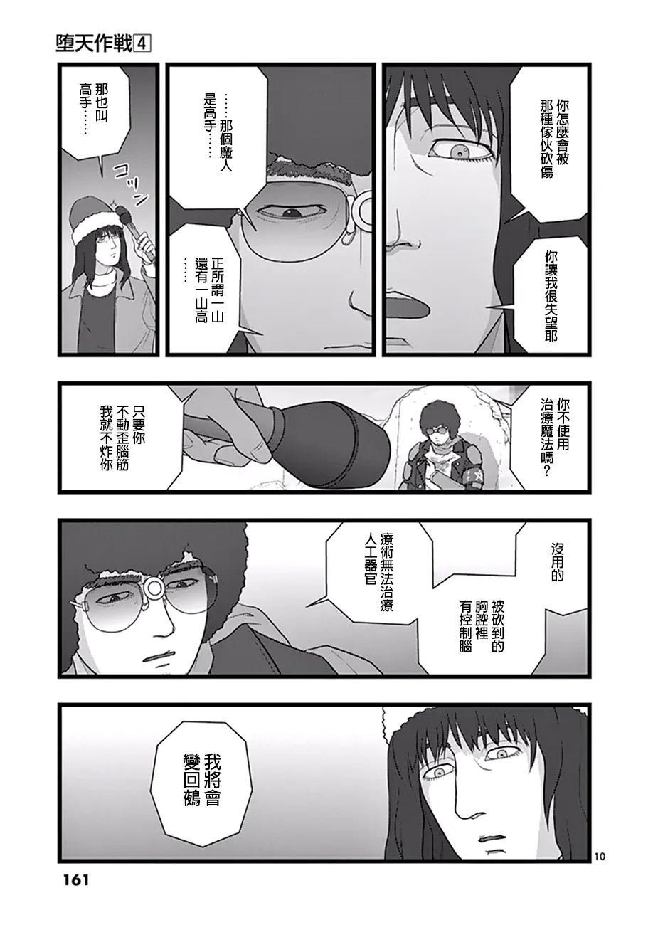 破颜大笑02 第10页