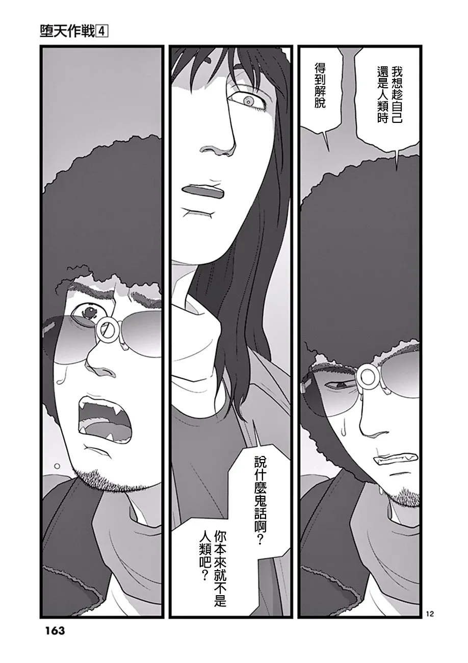 破颜大笑02 第12页