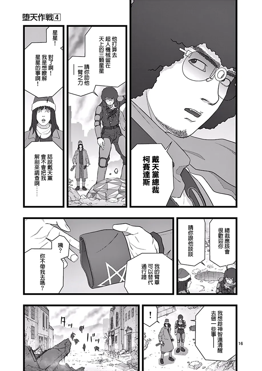 破颜大笑02 第16页