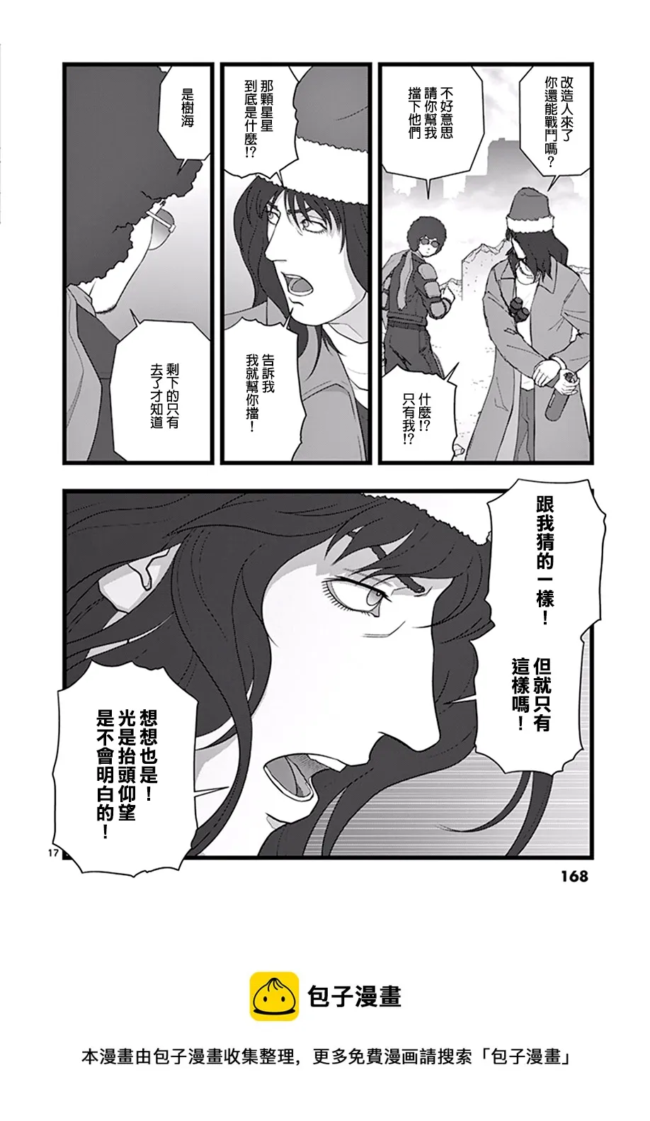 破颜大笑02 第17页