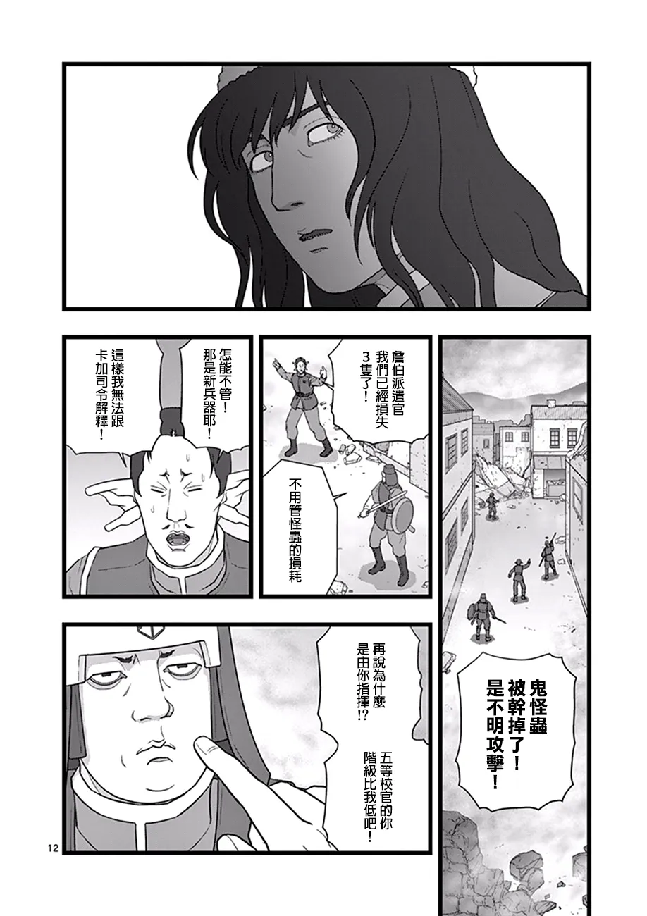 破颜大笑01 第12页