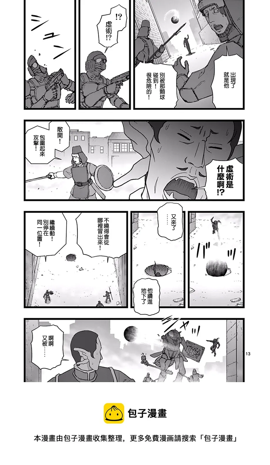 破颜大笑01 第13页