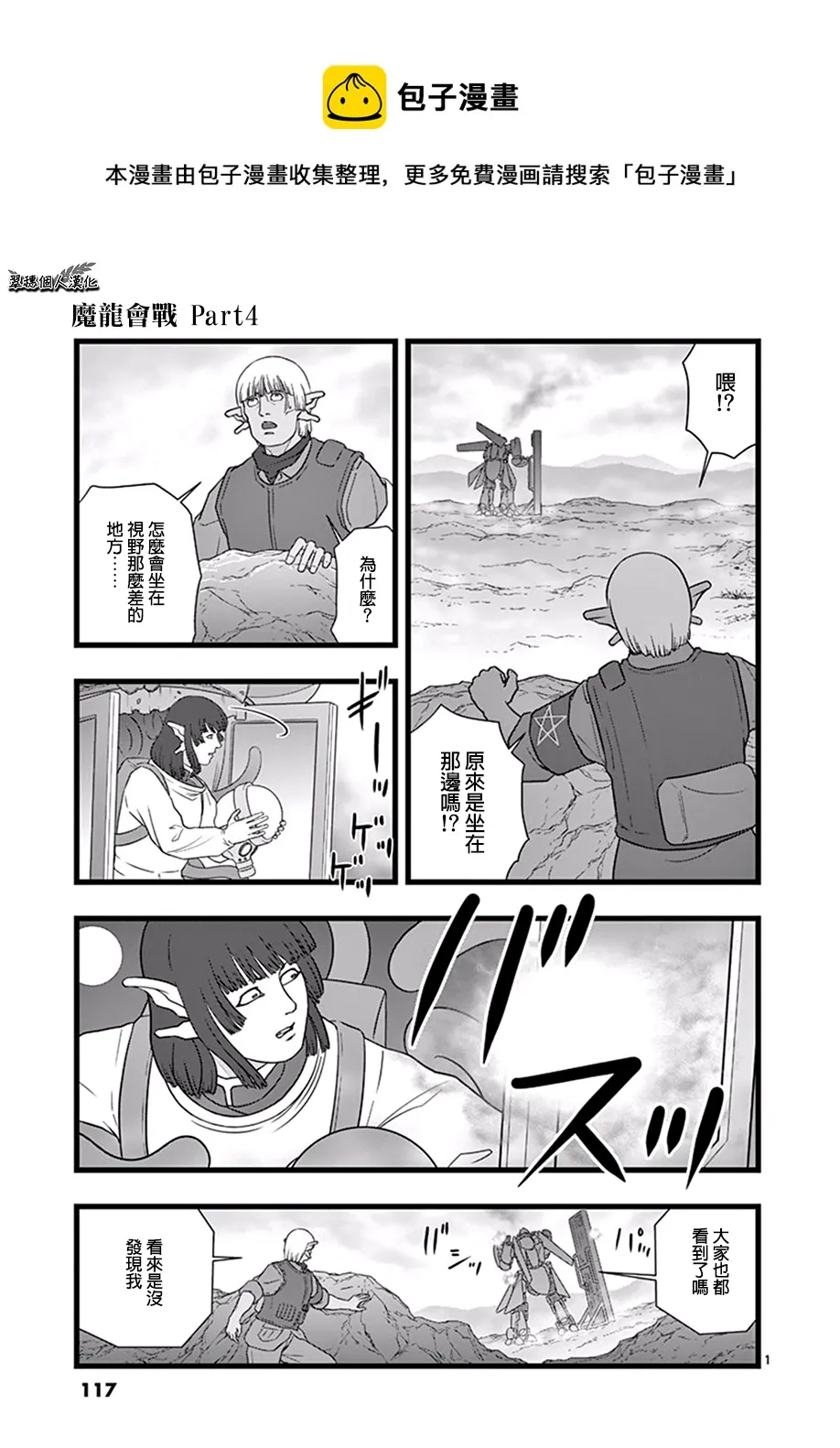 魔龙会战04 第1页